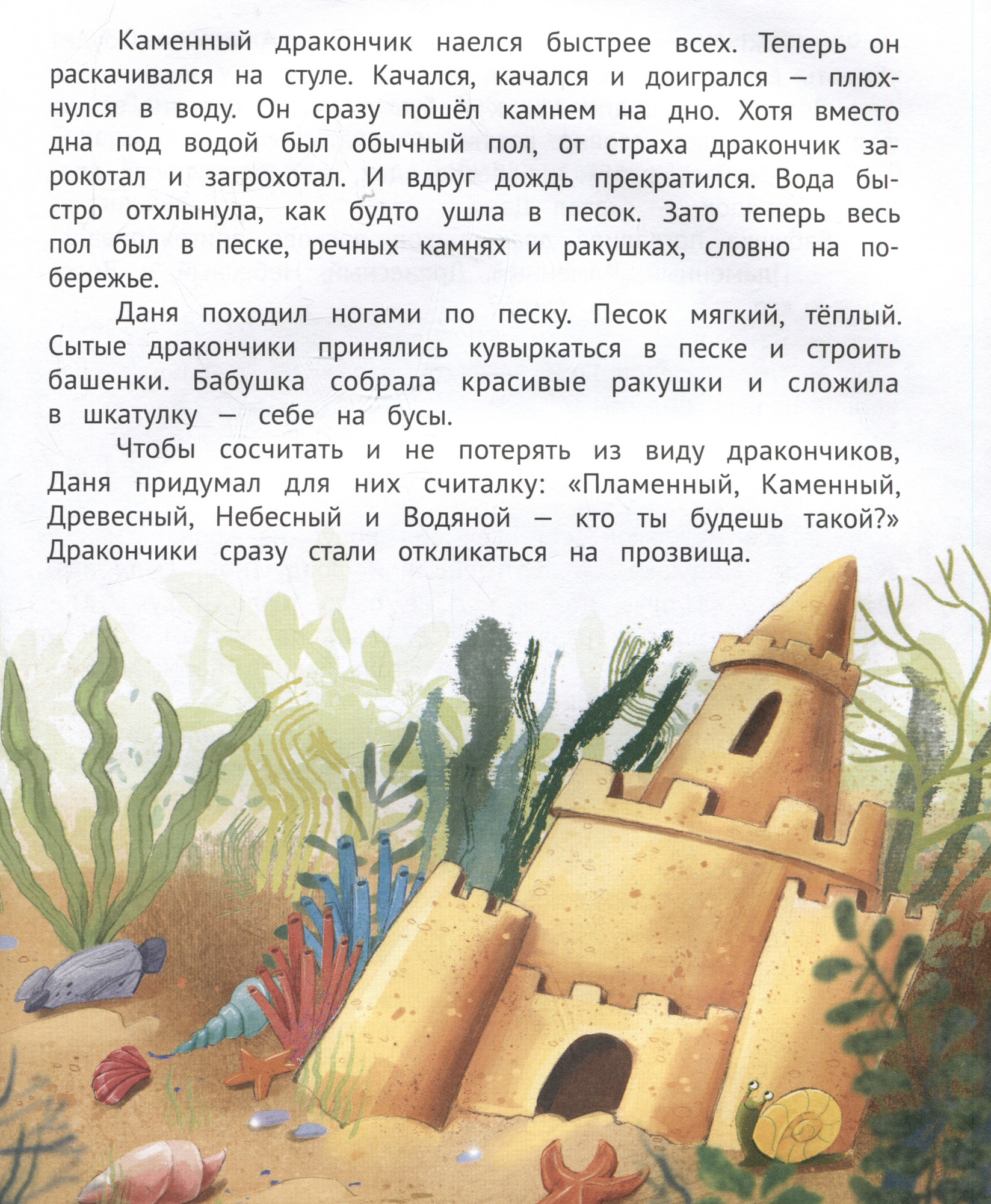 Художественная книга Феникс-премьер Бабушка для драконов (Стрельникова К. 9785222399712) — фото 4
