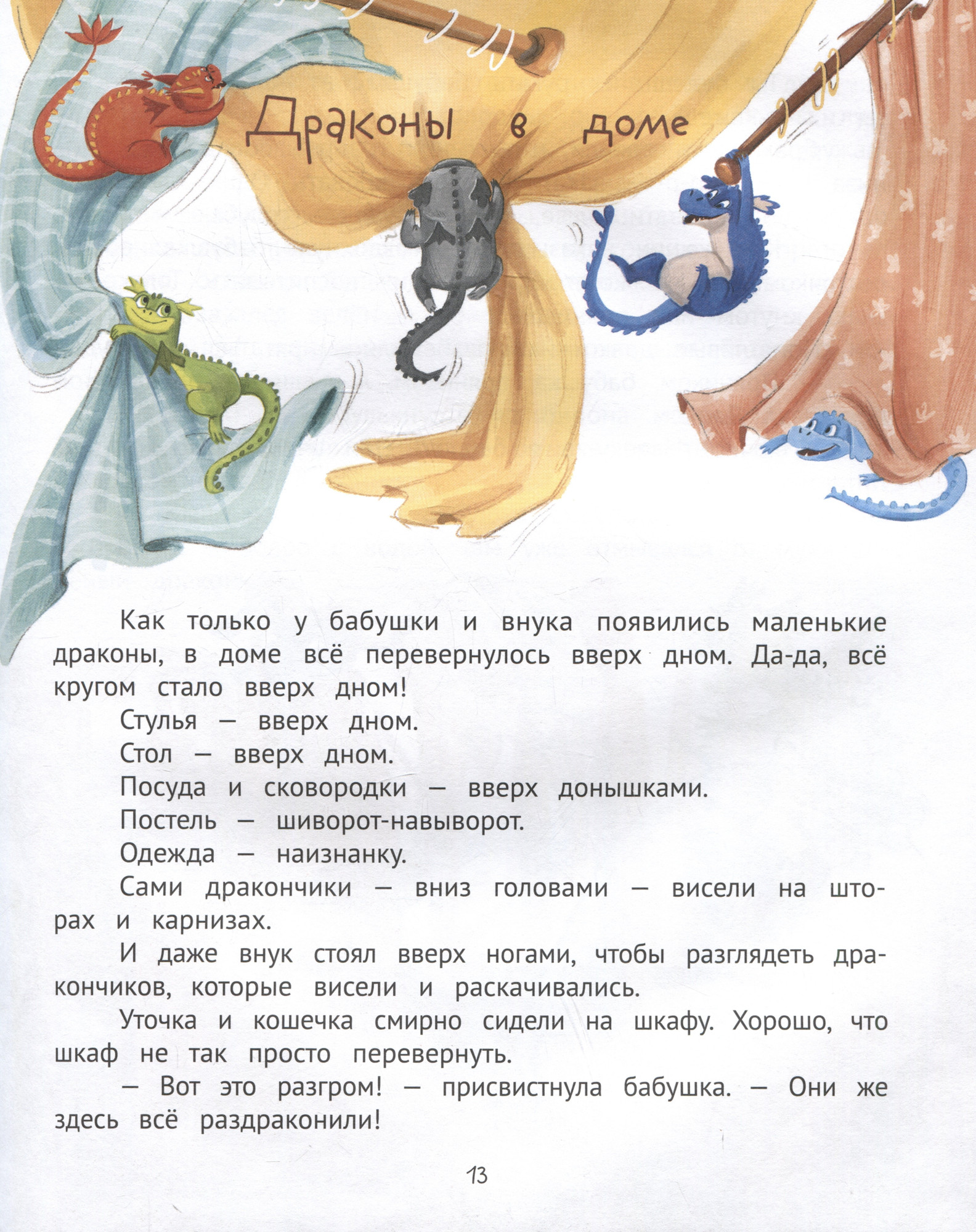 Художественная книга Феникс-премьер Бабушка для драконов (Стрельникова К. 9785222399712) — фото 3