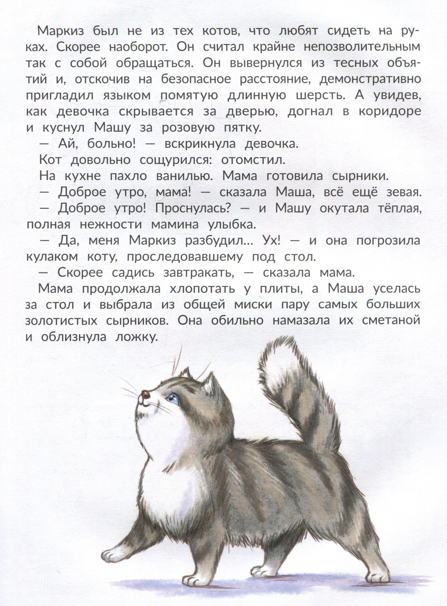 Художественная книга Феникс-премьер Ау, Маркиз! (Яковлева Н. 9785222413081) — фото 3