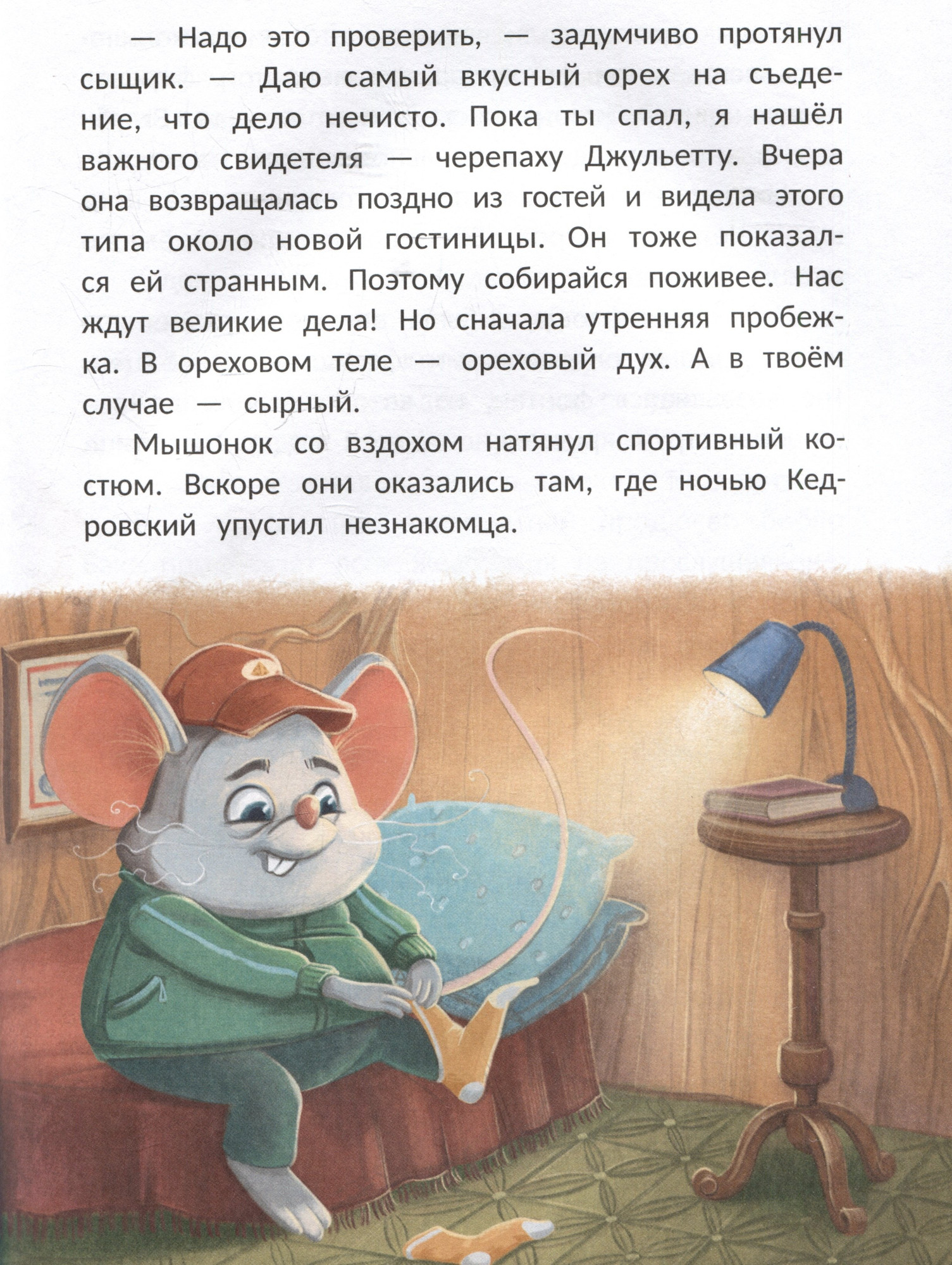 Художественная книга Феникс-премьер Фил Кедровский. Концерта не будет (Горева С. 9785222429839) — фото 3