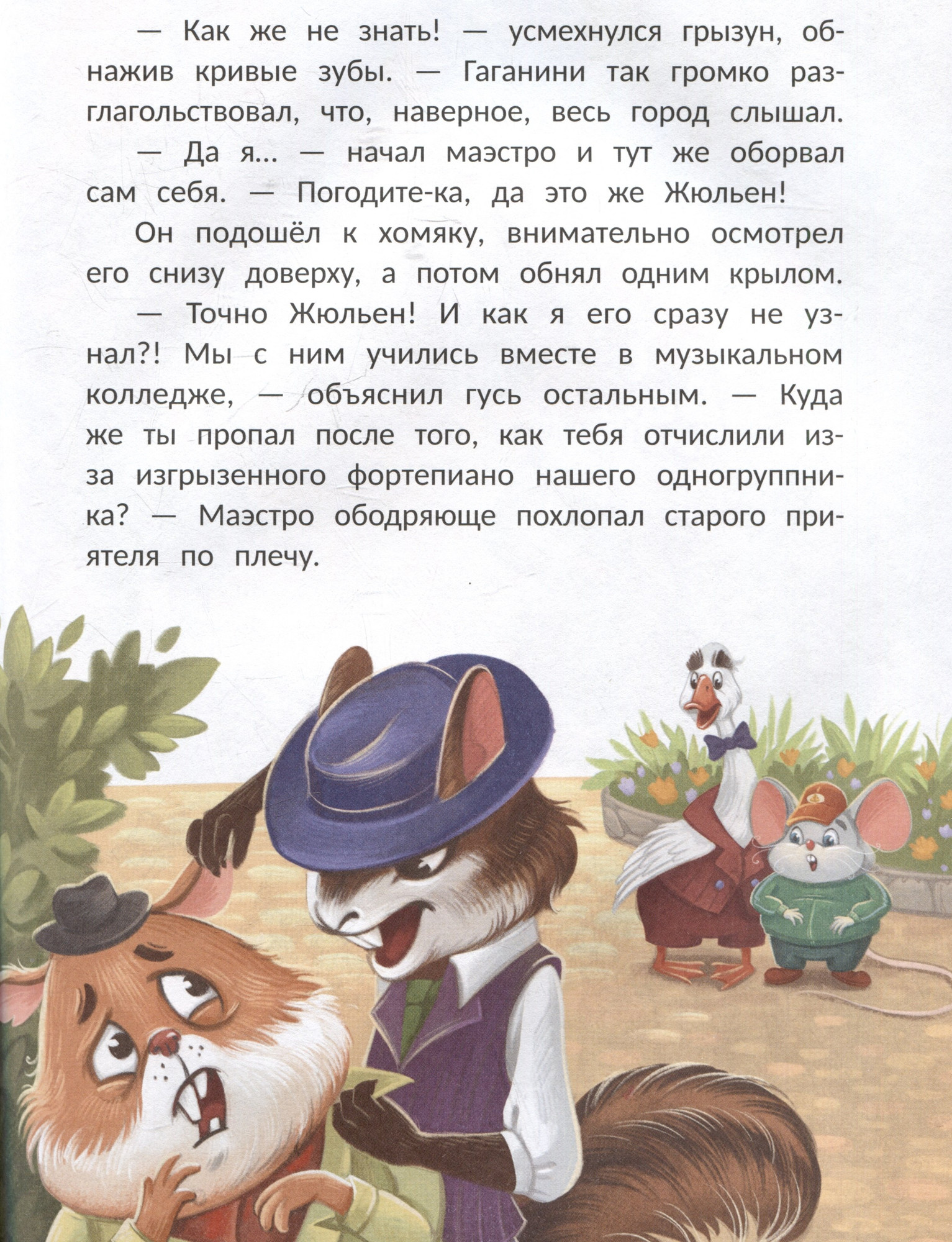 Художественная книга Феникс-премьер Фил Кедровский. Концерта не будет (Горева С. 9785222429839) — фото 5