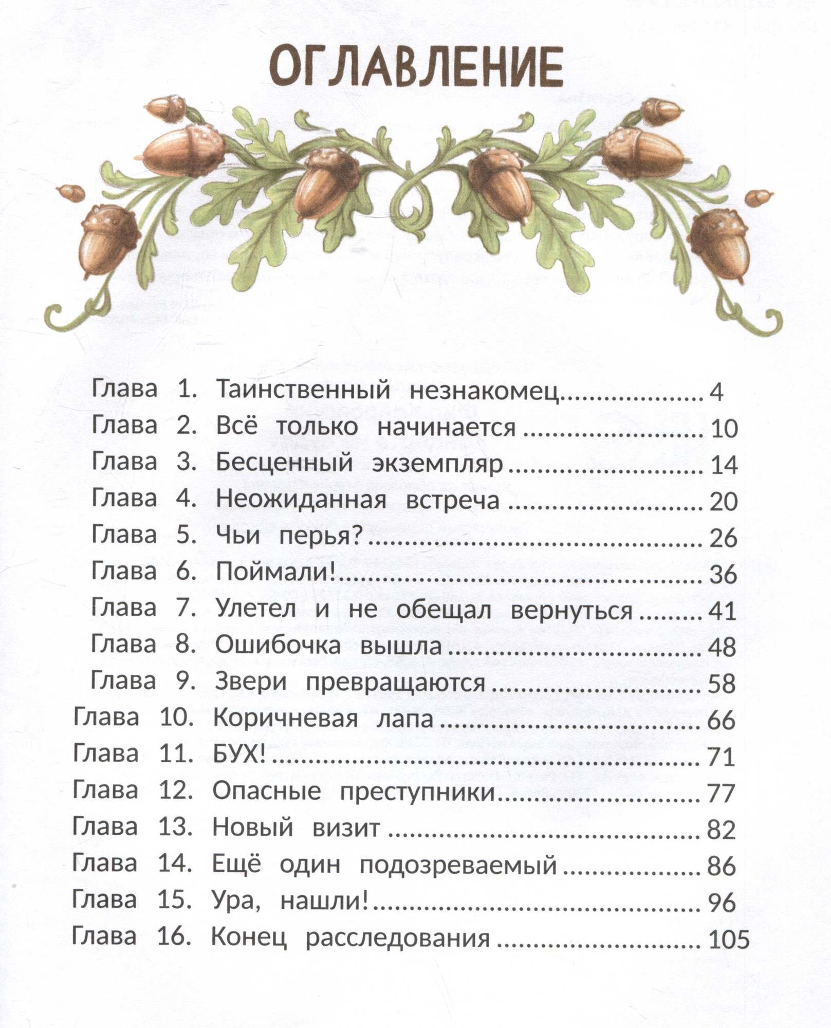 Художественная книга Феникс-премьер Фил Кедровский. Концерта не будет (Горева С. 9785222429839) — фото 6