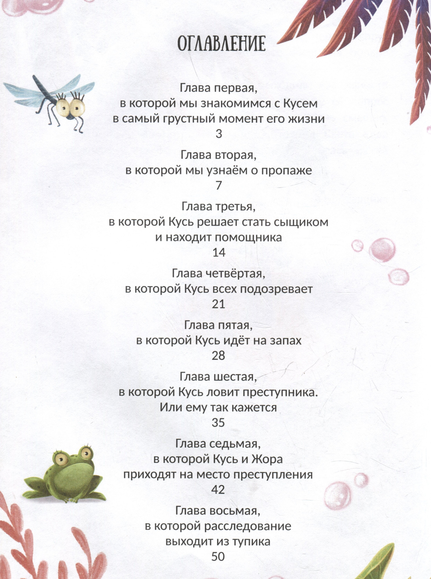 Художественная книга Феникс-премьер Енот Кусь. Куда пропали персики? (Заугольная О. 9785222433980) — фото 6