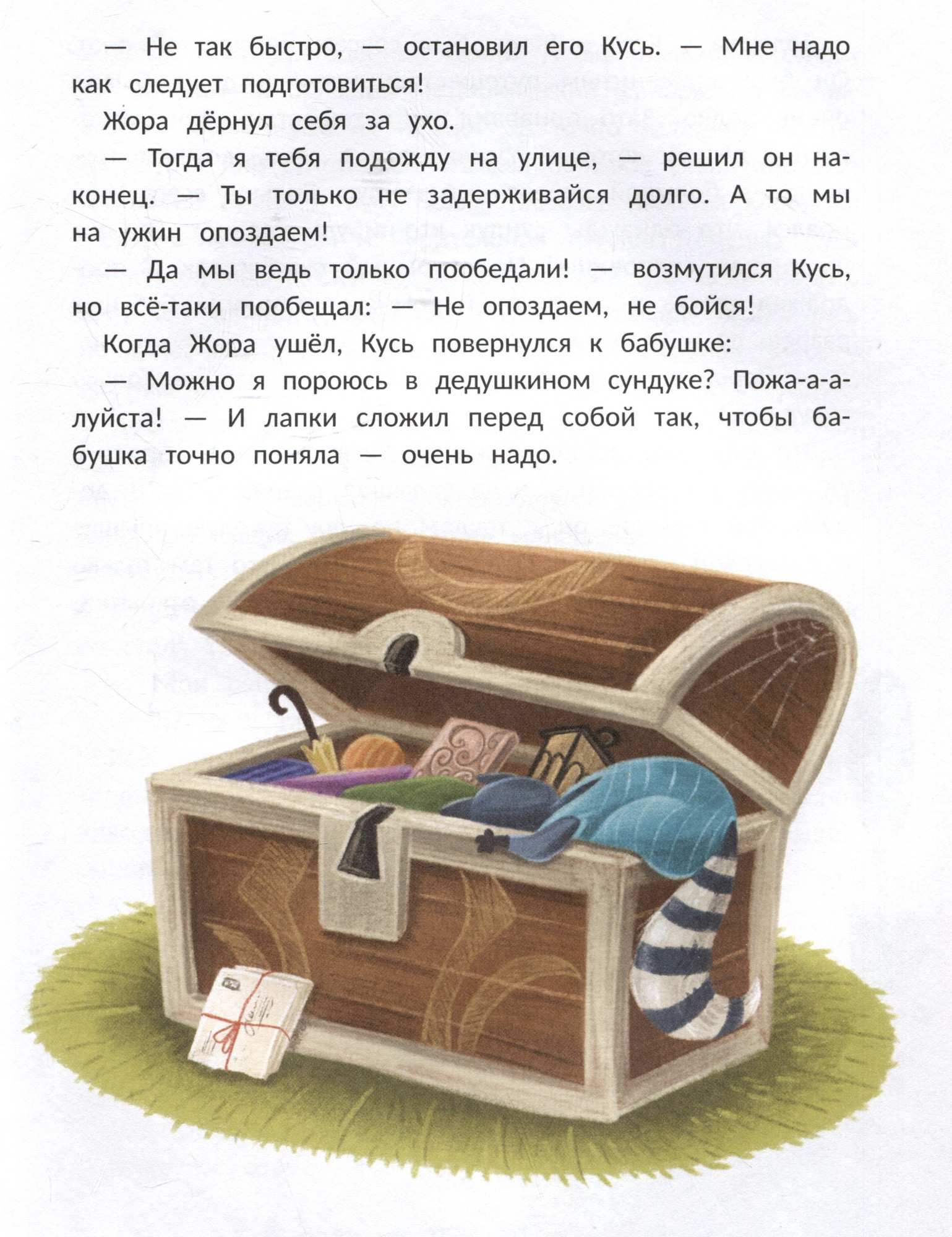 Художественная книга Феникс-премьер Енот Кусь. Куда пропали персики? (Заугольная О. 9785222433980) — фото 4