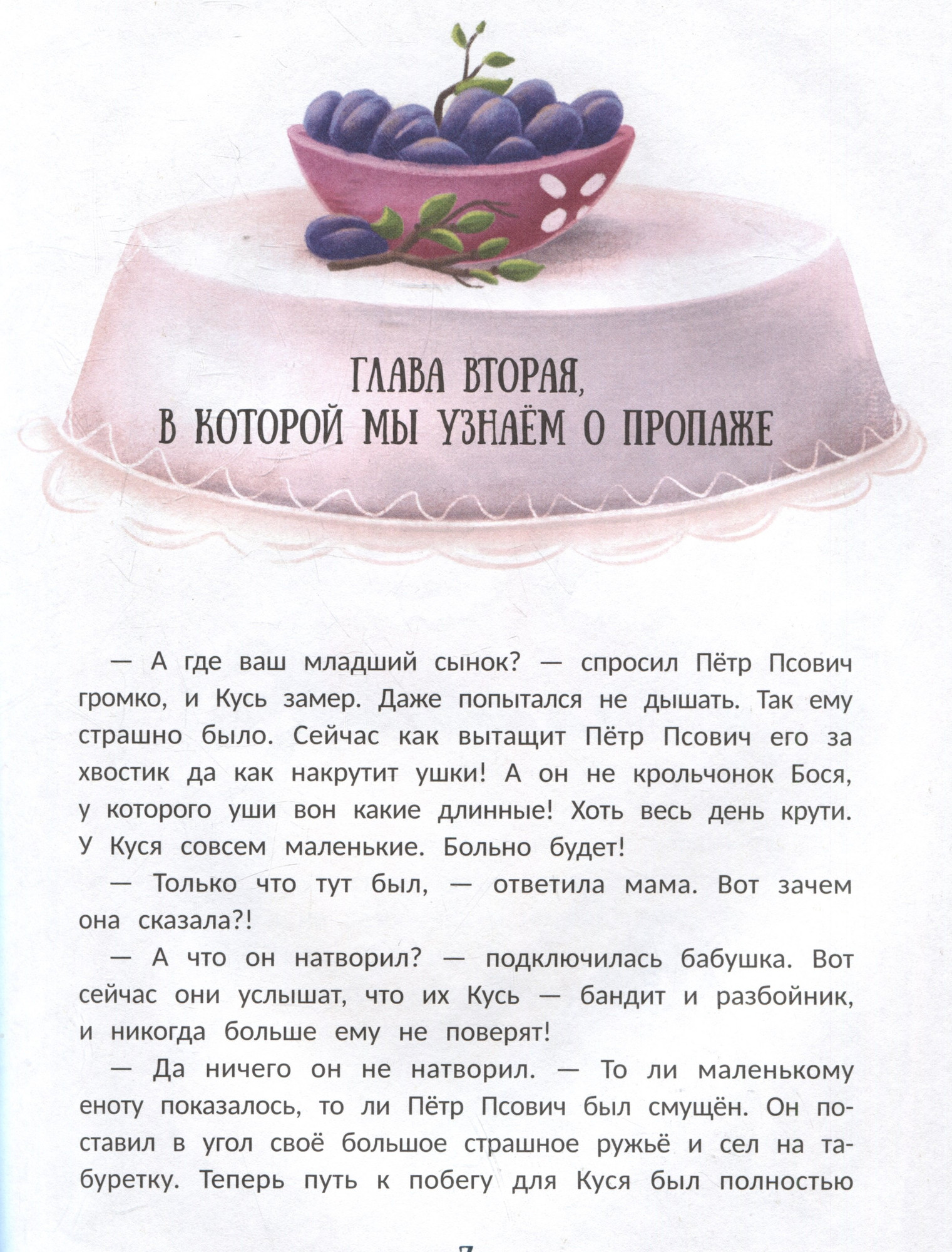 Художественная книга Феникс-премьер Енот Кусь. Куда пропали персики? (Заугольная О. 9785222433980) — фото 2
