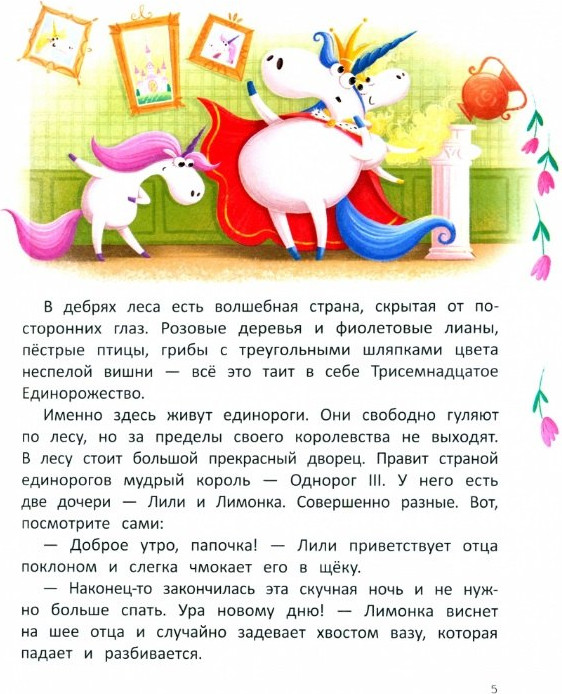 Художественная книга Феникс-премьер Лили и Лимонка (Александровская Н. 9785222443590) — фото 3
