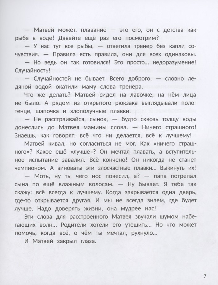 Художественная книга Феникс-премьер Все к лучшему (Купырина А. 9785222433782) — фото 3