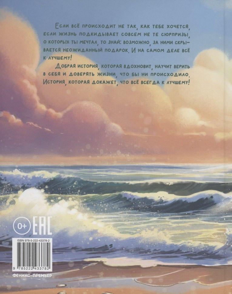 Художественная книга Феникс-премьер Все к лучшему (Купырина А. 9785222433782) — фото 5