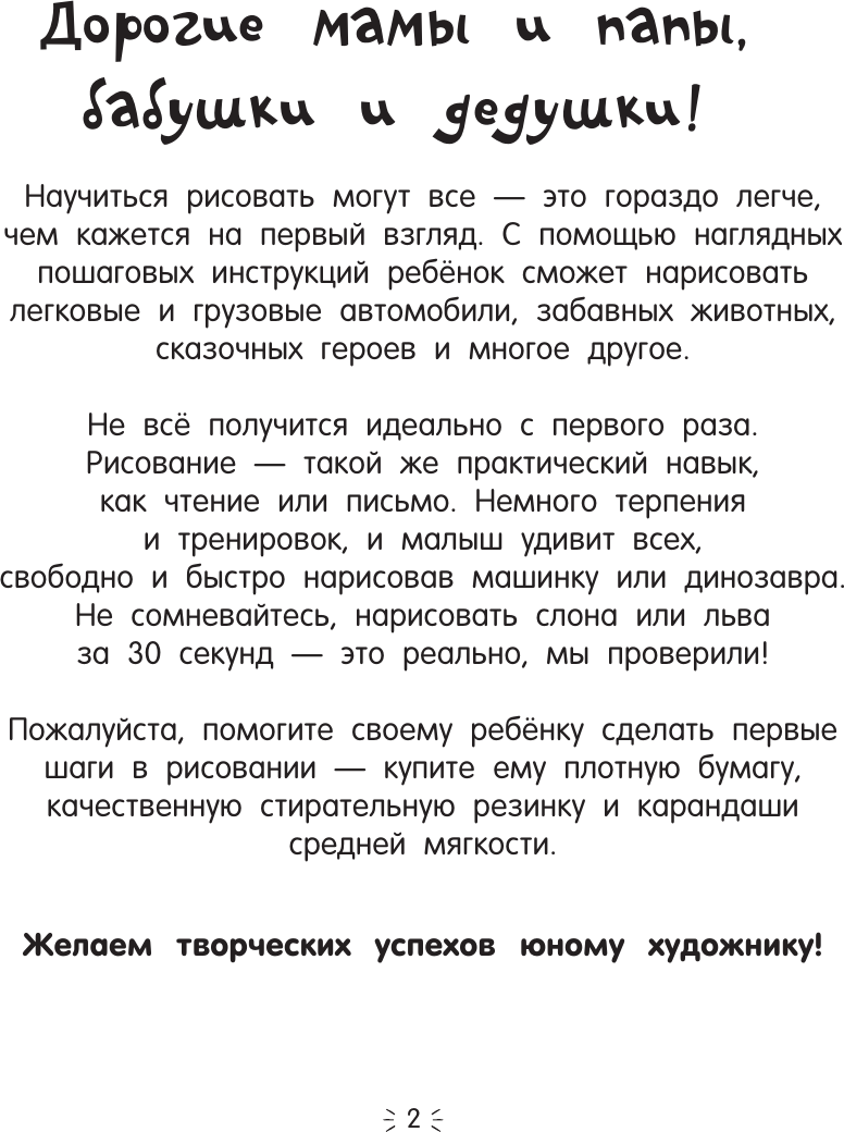 Развивающая книга АСТ Рисуем за 30 секунд. Для мальчиков, мягкая обложка (Дмитриева Валентина) — фото 4