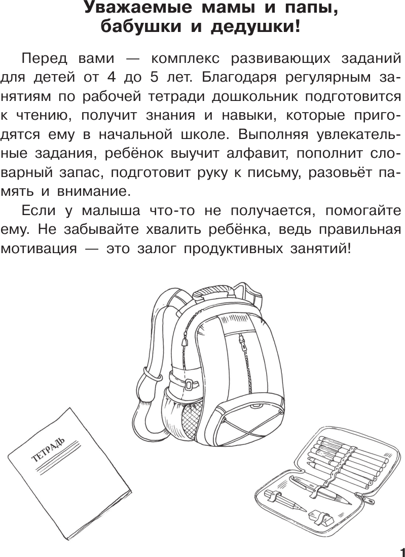 Развивающая книга АСТ Рисуем за 30 секунд. Для мальчиков, мягкая обложка (Дмитриева Валентина) — фото 2