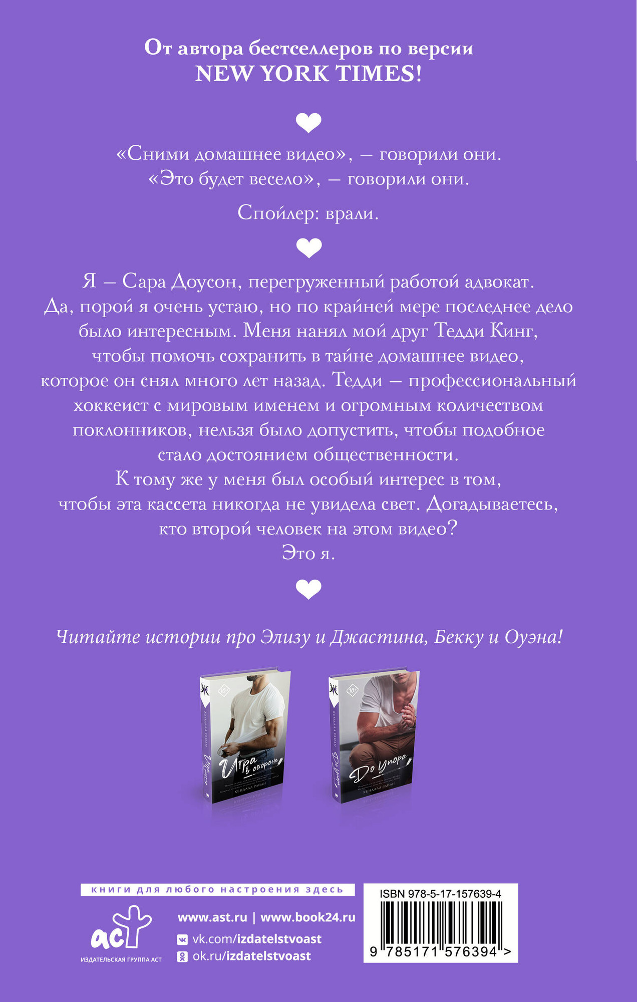 Художественная книга АСТ Сравнять счет, твердая обложка (Райан Кендалл) — фото 3