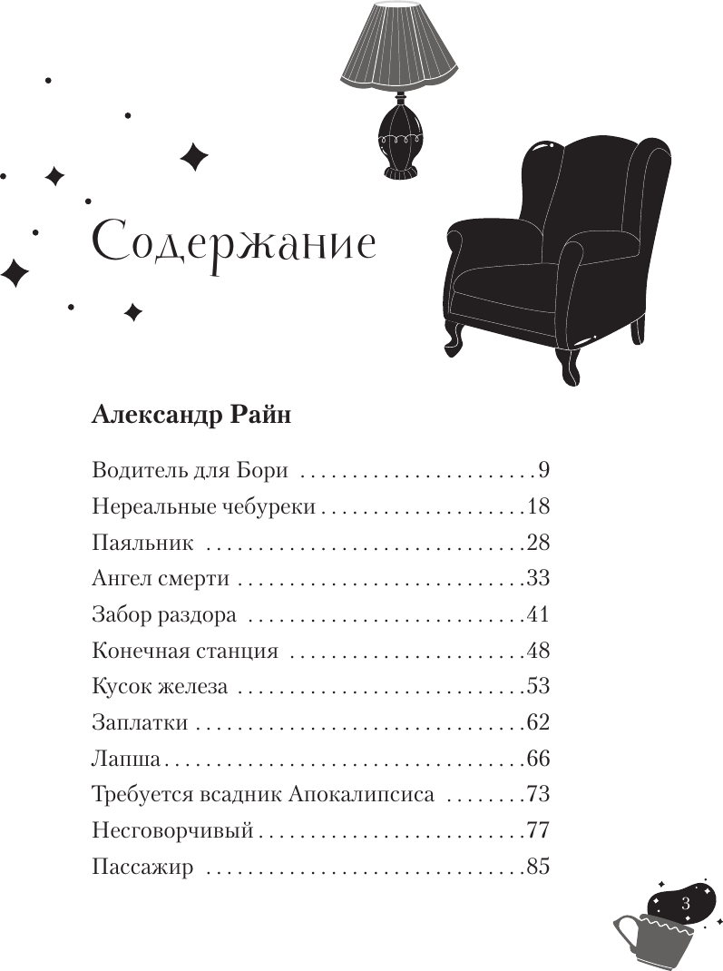 Художественная книга АСТ Счастье в подарок. Большая книга неслучайных случайностей (твердая обложка) — фото 5