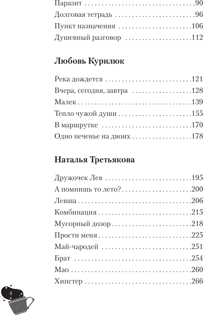 Художественная книга АСТ Счастье в подарок. Большая книга неслучайных случайностей (твердая обложка) — фото 6