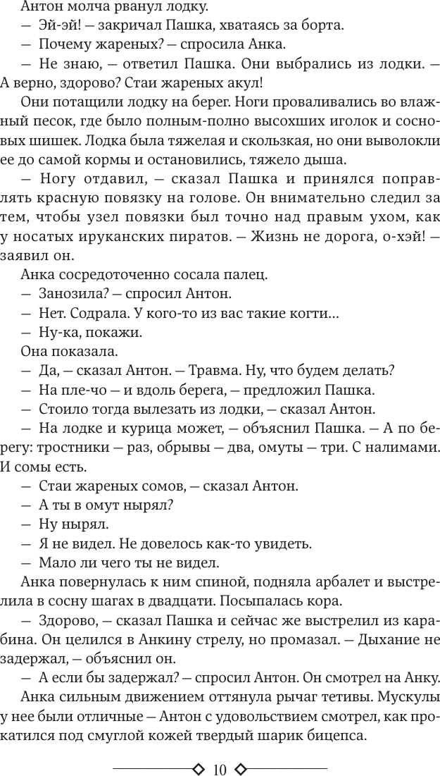 Художественная книга АСТ Трудно быть богом. Понедельник начинается в субботу (Стругацкий Аркадий и др., твердая обложка) — фото 6
