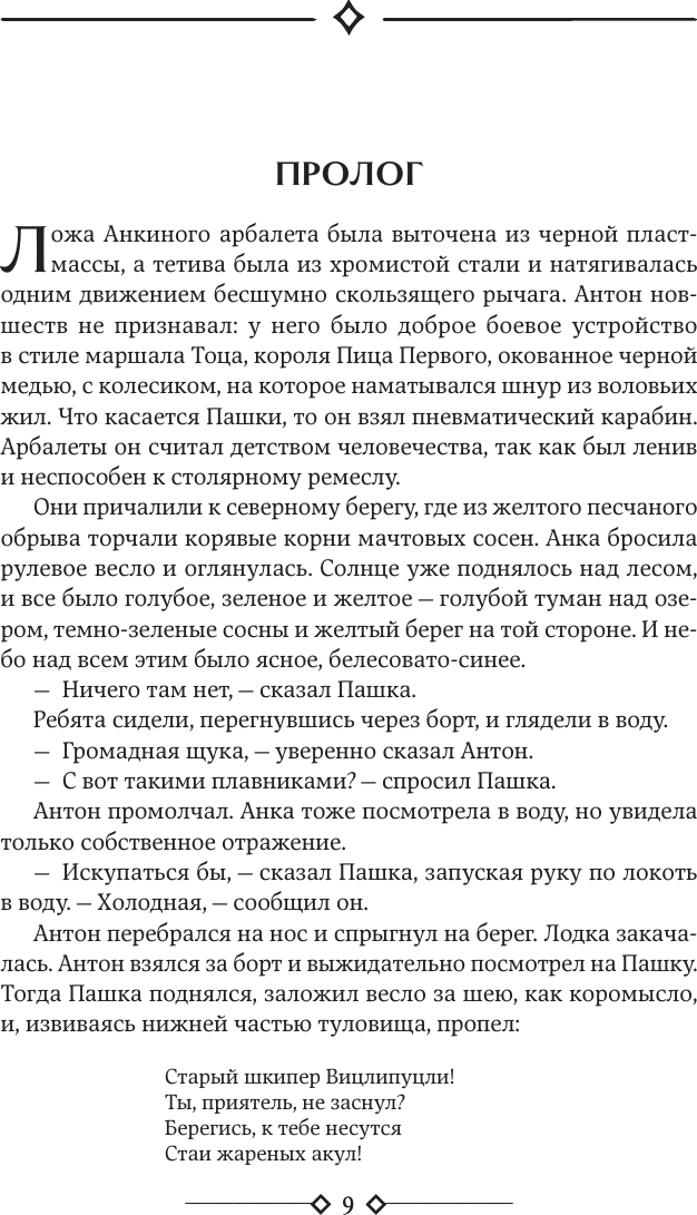 Художественная книга АСТ Трудно быть богом. Понедельник начинается в субботу (Стругацкий Аркадий и др., твердая обложка) — фото 5