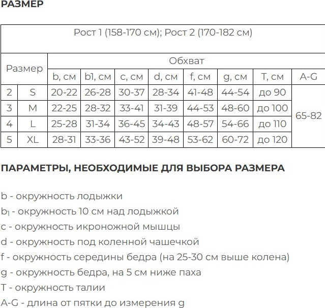 Колготки компрессионные Польза 5002 IIкл (р.5 (XL), рост1, бежевый) — фото 6