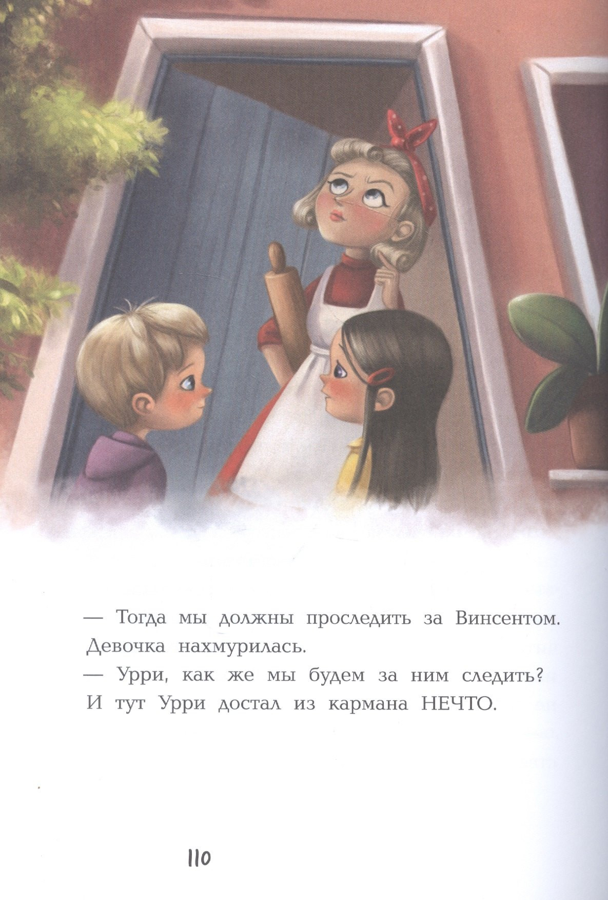 Художественная книга Феникс-премьер Фантастический детектив (Высокосная Е. 9785222451052) — фото 4