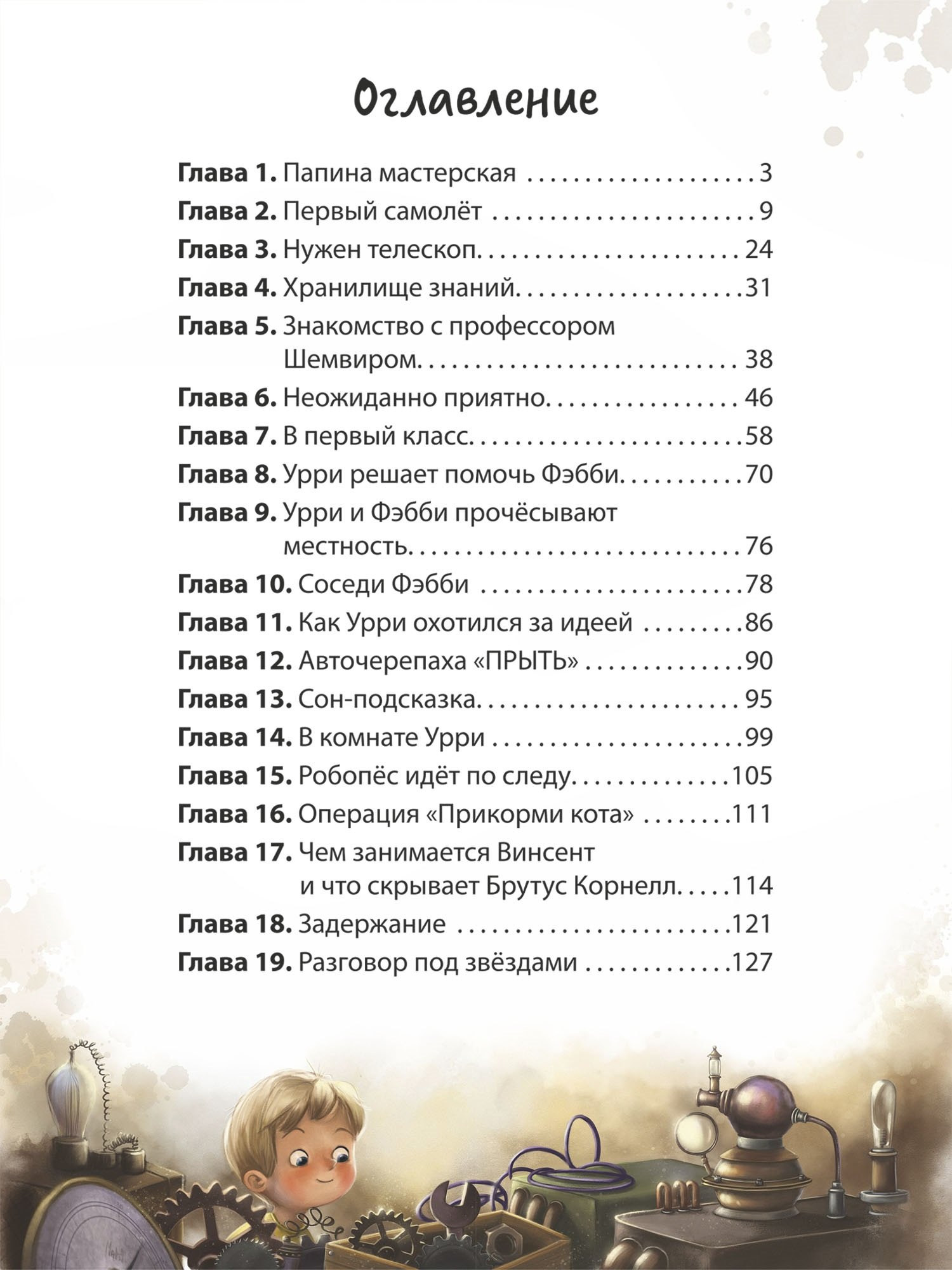 Художественная книга Феникс-премьер Фантастический детектив (Высокосная Е. 9785222451052) — фото 5