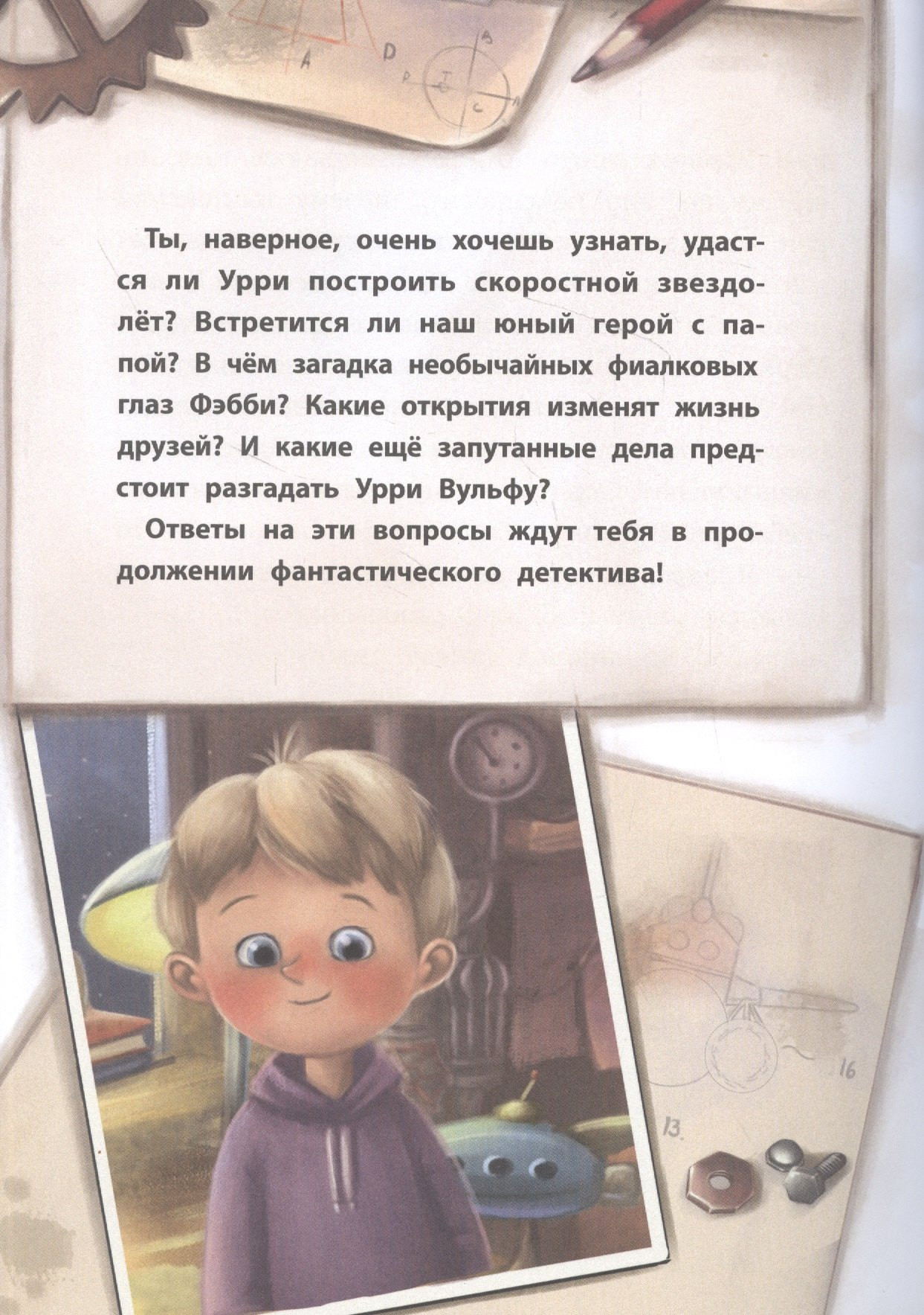 Художественная книга Феникс-премьер Фантастический детектив (Высокосная Е. 9785222451052) — фото 2