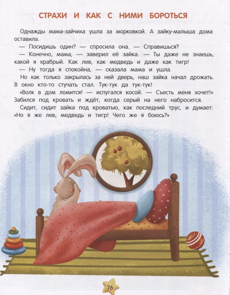Художественная книга Феникс-премьер Энциклопедия добрых дел. Сказки для малышей (Ульева Е. 9785222429648) — фото 4