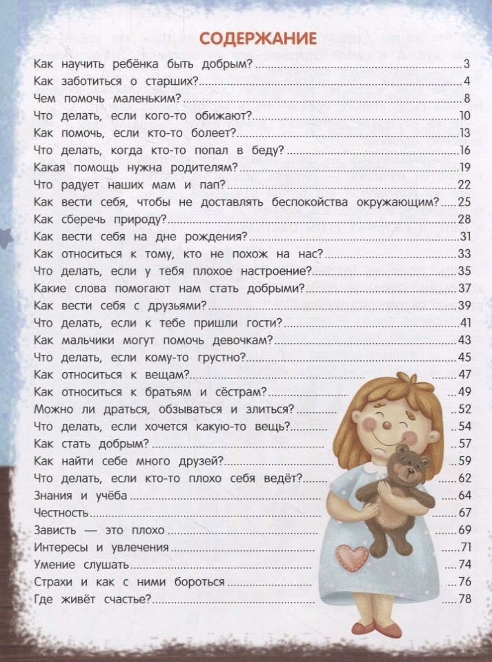Художественная книга Феникс-премьер Энциклопедия добрых дел. Сказки для малышей (Ульева Е. 9785222429648) — фото 2