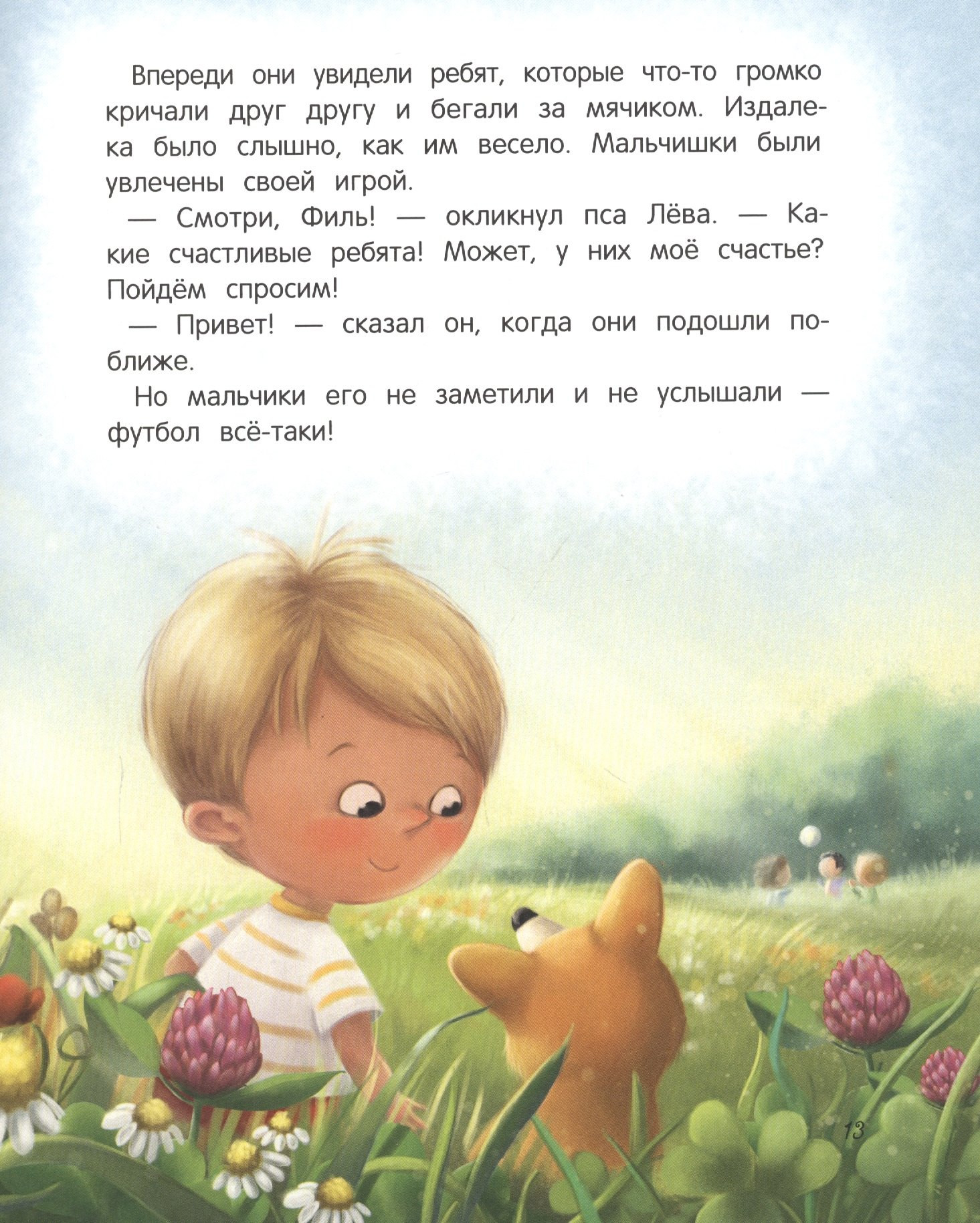Художественная книга Феникс-премьер Я буду счастливым (Купырина А. 9785222440780) — фото 5