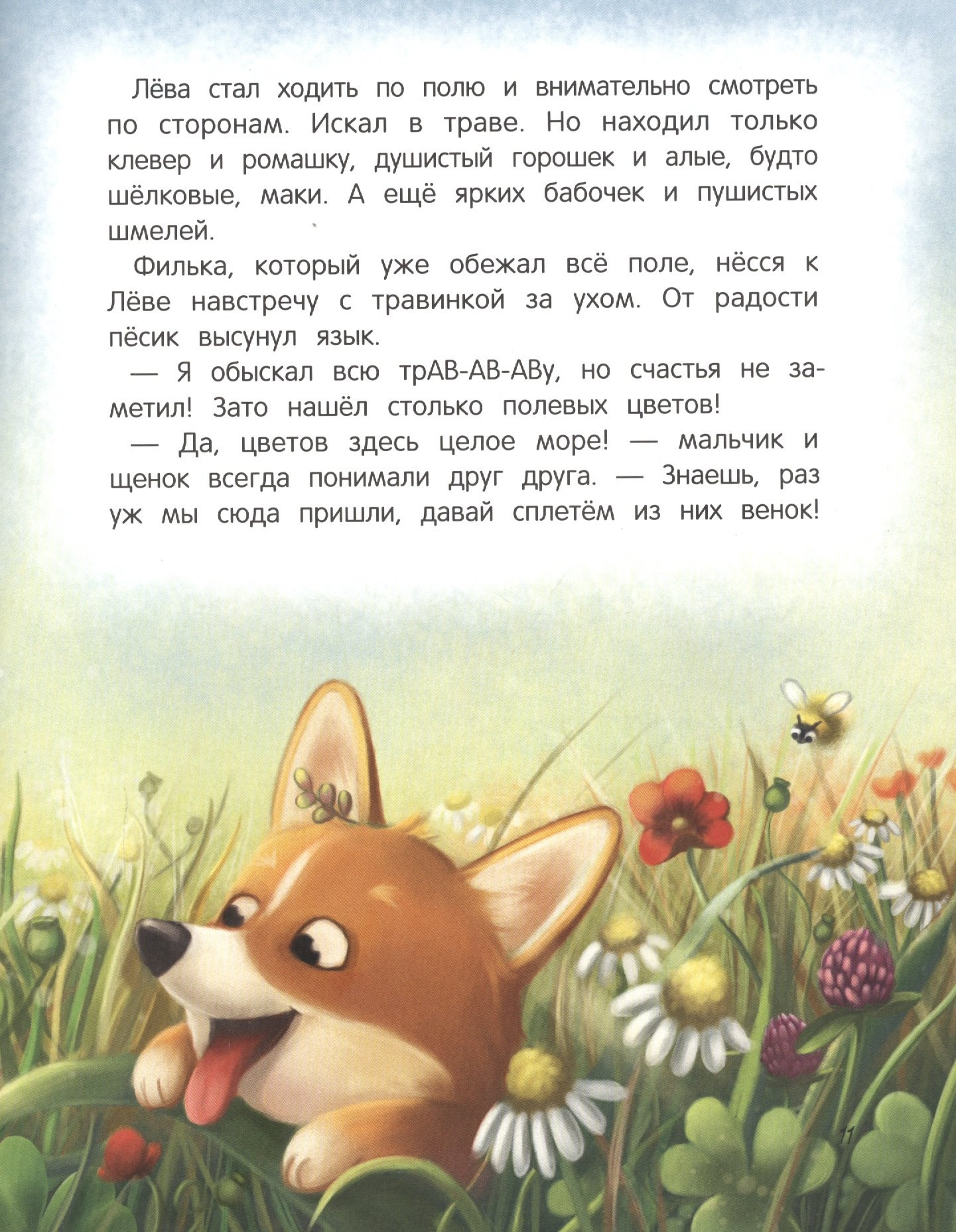 Художественная книга Феникс-премьер Я буду счастливым (Купырина А. 9785222440780) — фото 4