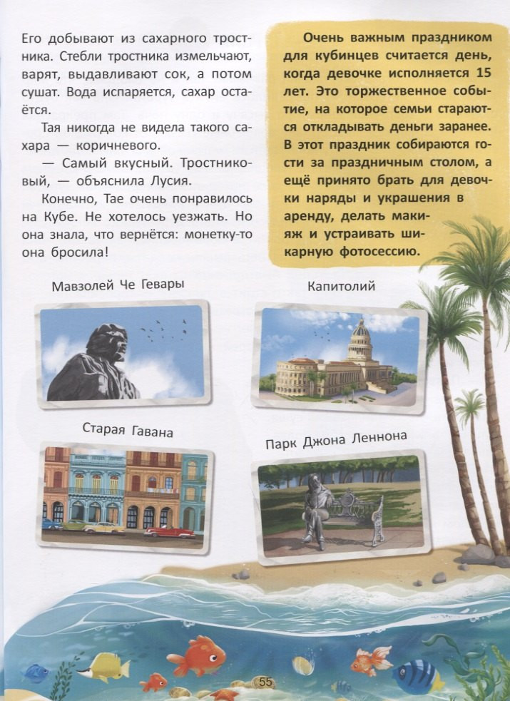 Художественная книга Феникс-премьер Путешествие по странам (Ульева Е. 9785222414842) — фото 4