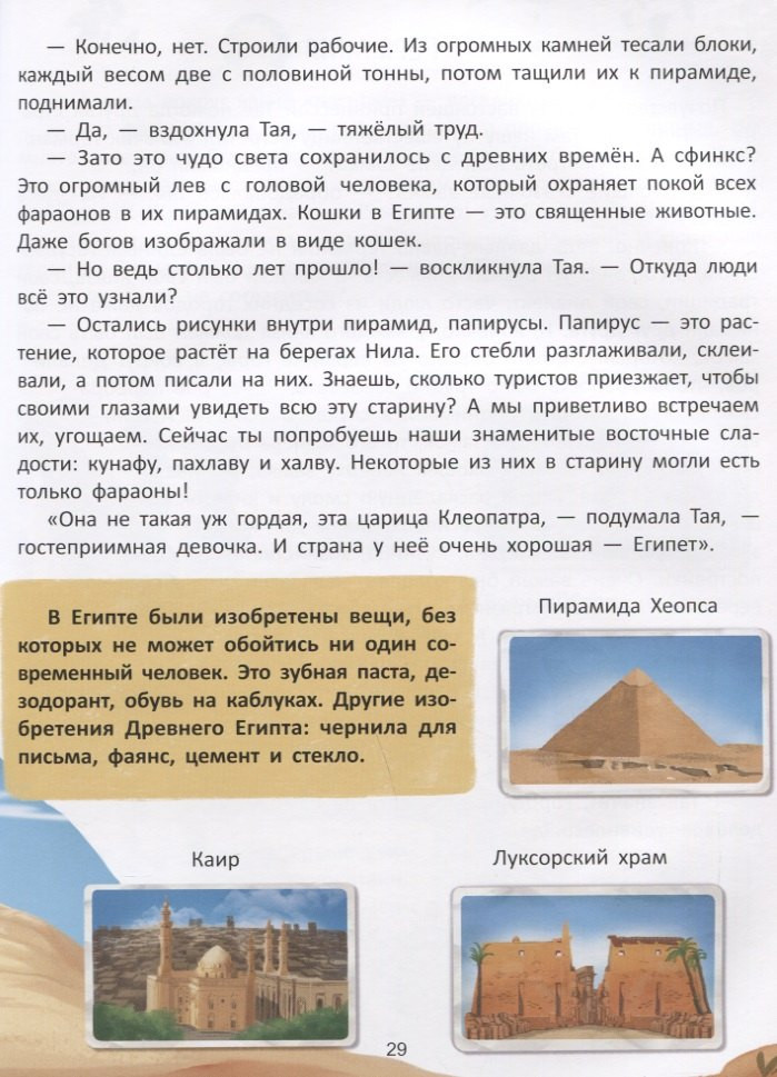 Художественная книга Феникс-премьер Путешествие по странам (Ульева Е. 9785222414842) — фото 3