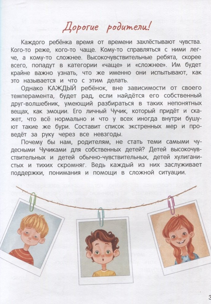 Художественная книга Феникс-премьер Сказки для высокочувствительных детей (Тарасевич Л. 9785222418284) — фото 4
