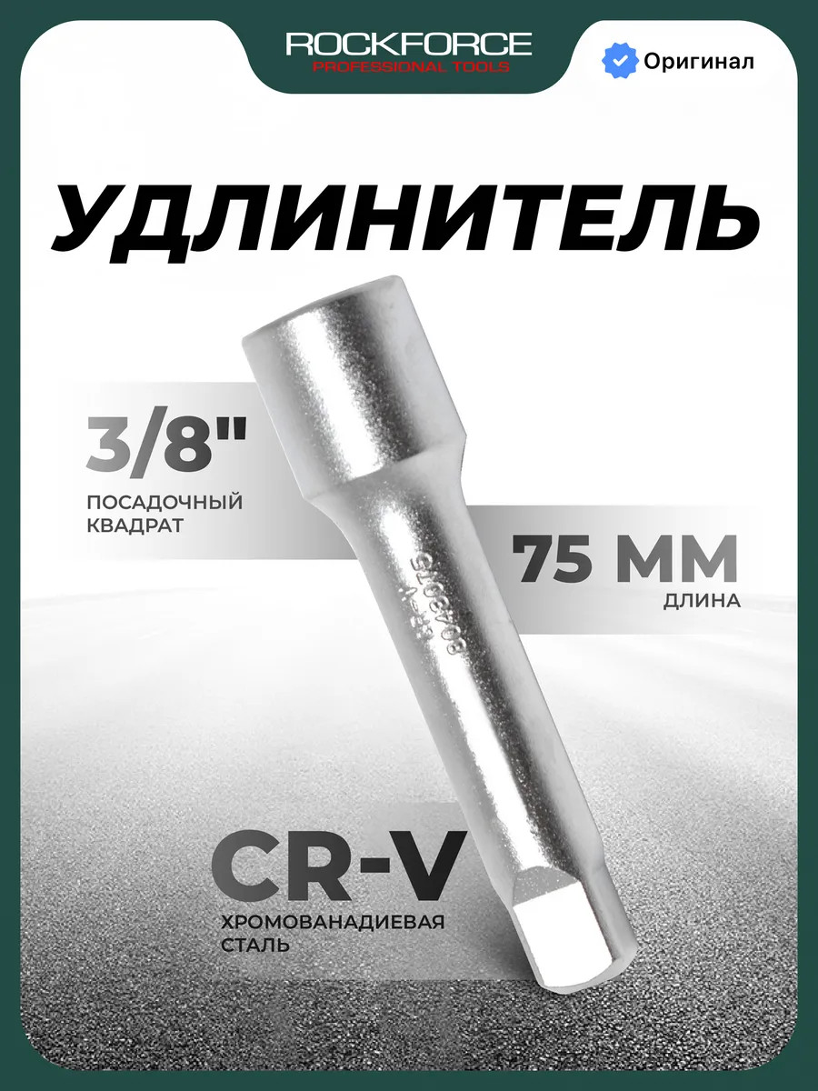 Удлинитель слесарный RockForce RF-8043075 (17017) — фото 2