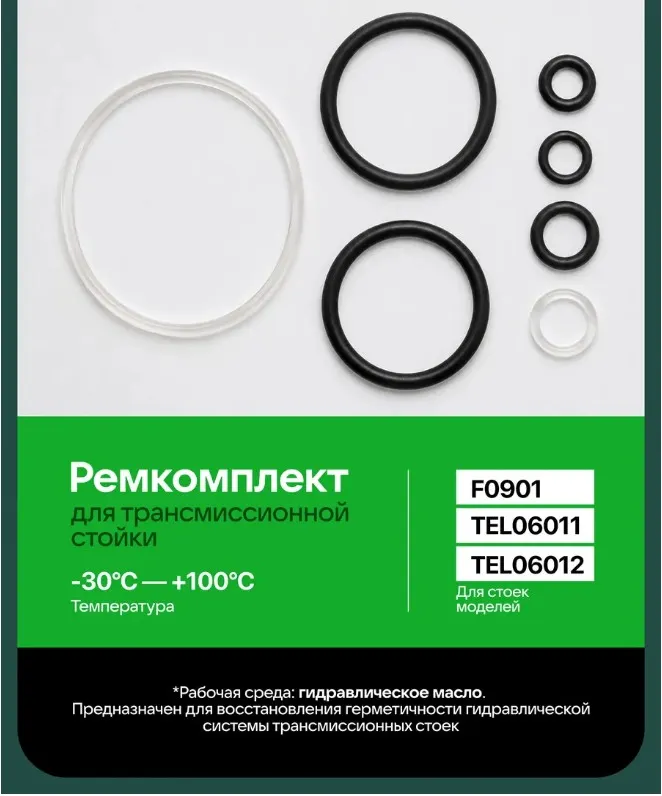 Ремкомплект для стойки трансмиссионной RockForce F0901(49458к) / 49925 — фото 2