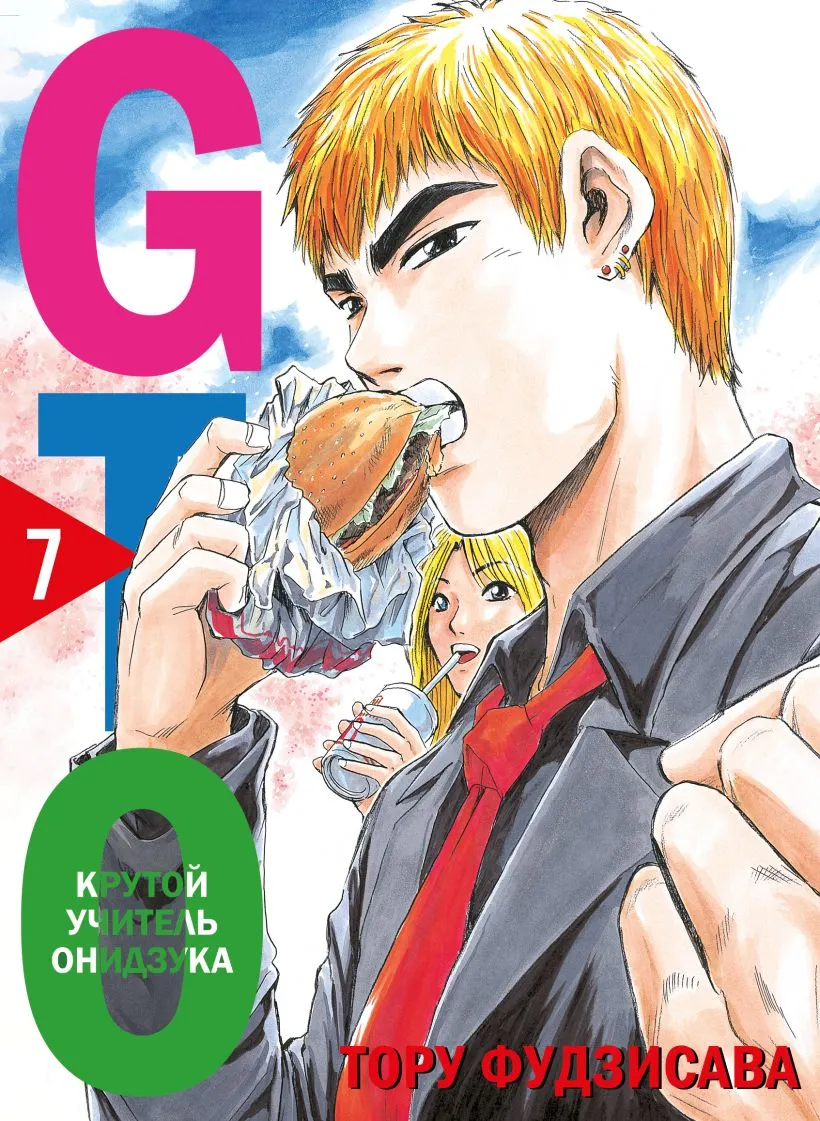 Манга Комильфо GTO. Крутой учитель Онидзука. Книга 7 (Фудзисава Т. 9785042163326)