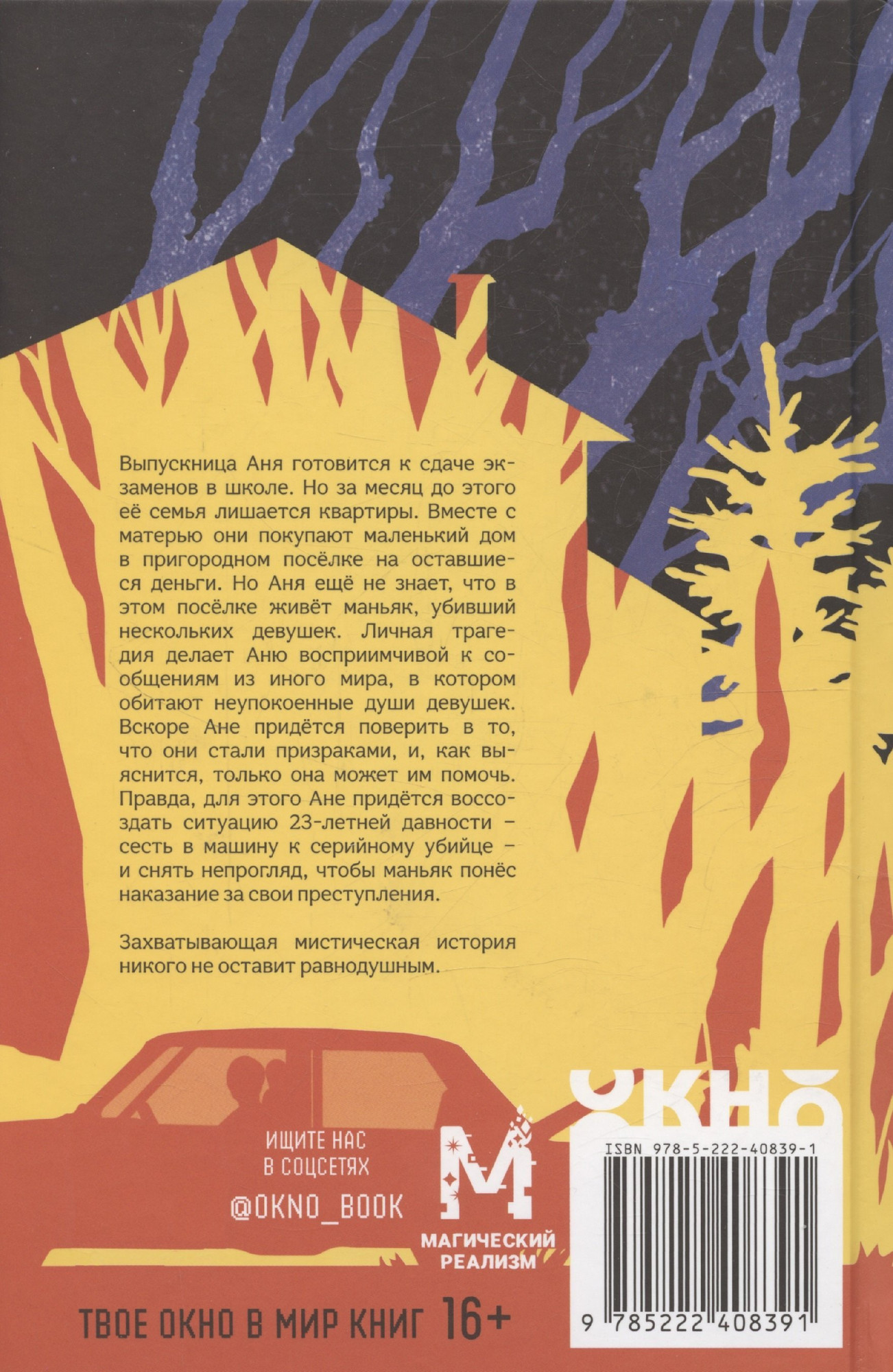 Художественная книга Феникс-премьер Крыси-мыси: история о похищенных жизнях (Клишина Е. 9785222408391) — фото 6