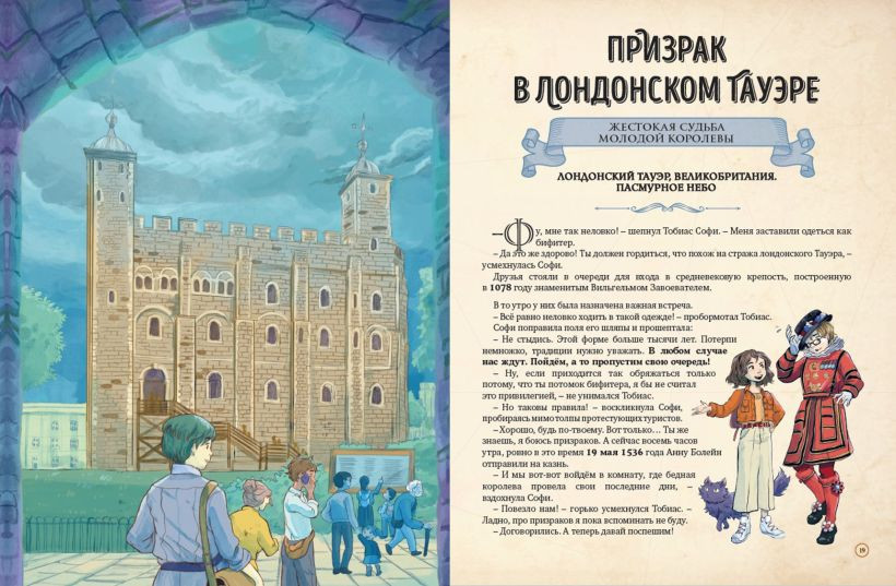 Художественная книга Эксмо Искатели тайн. Раскрой 12 загадок! твердая обложка (Сантини Габриэлла, Биа Елена) — фото 5