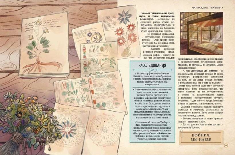 Художественная книга Эксмо Искатели тайн. Раскрой 12 загадок! твердая обложка (Сантини Габриэлла, Биа Елена) — фото 6