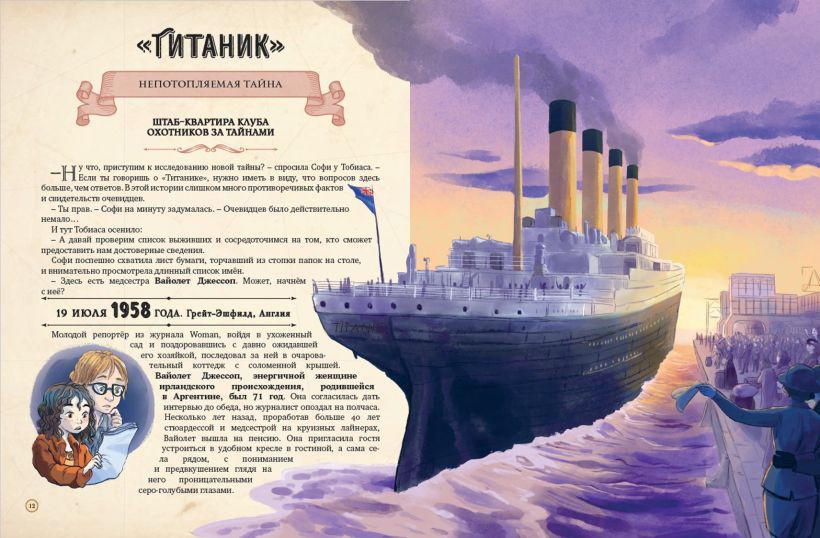 Художественная книга Эксмо Искатели тайн. Раскрой 12 загадок! твердая обложка (Сантини Габриэлла, Биа Елена) — фото 4