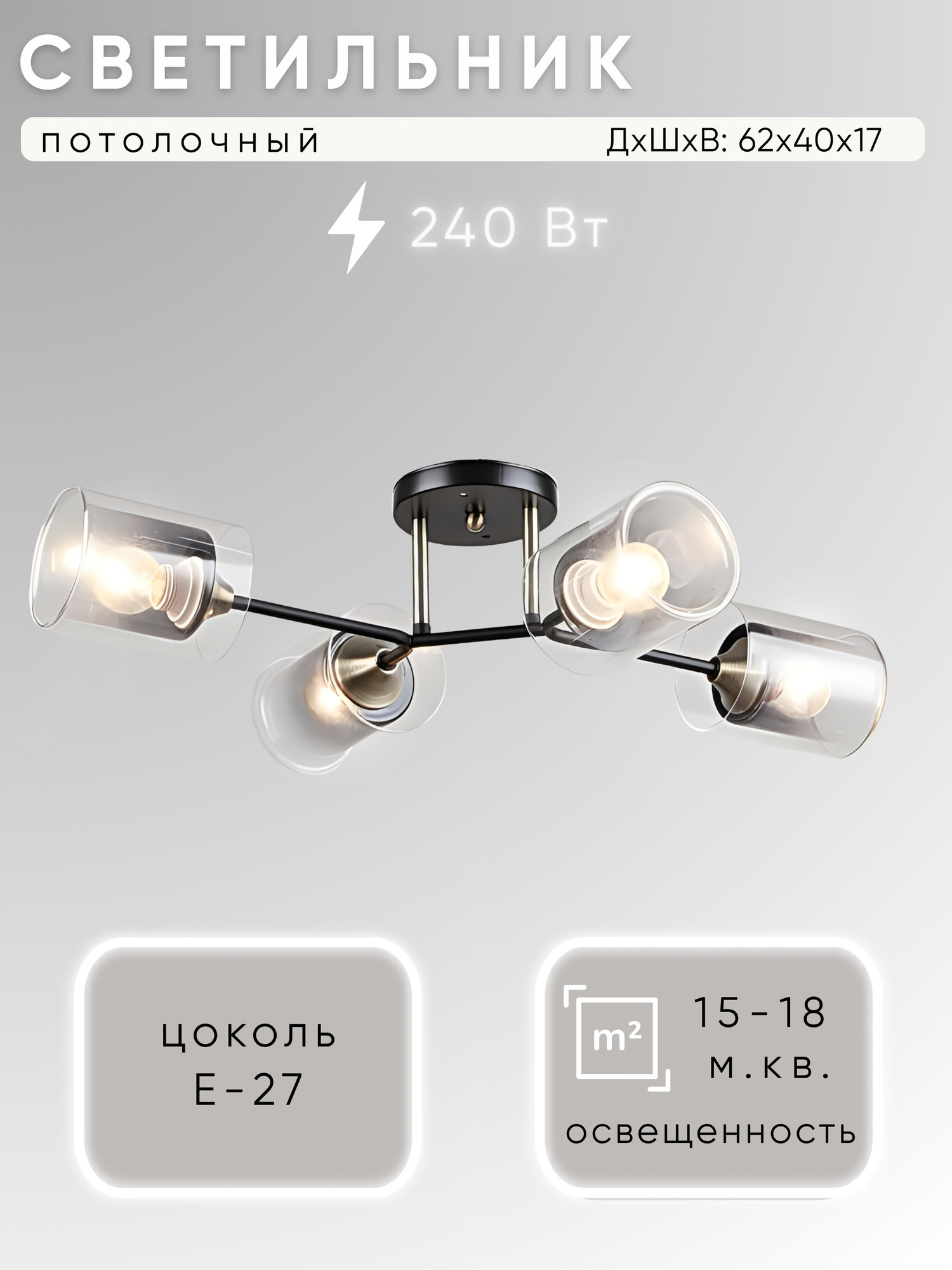 Люстра Aitin-Pro НПБ 02-4x60-101 / K2244/4 (бронза/черный) — фото 1