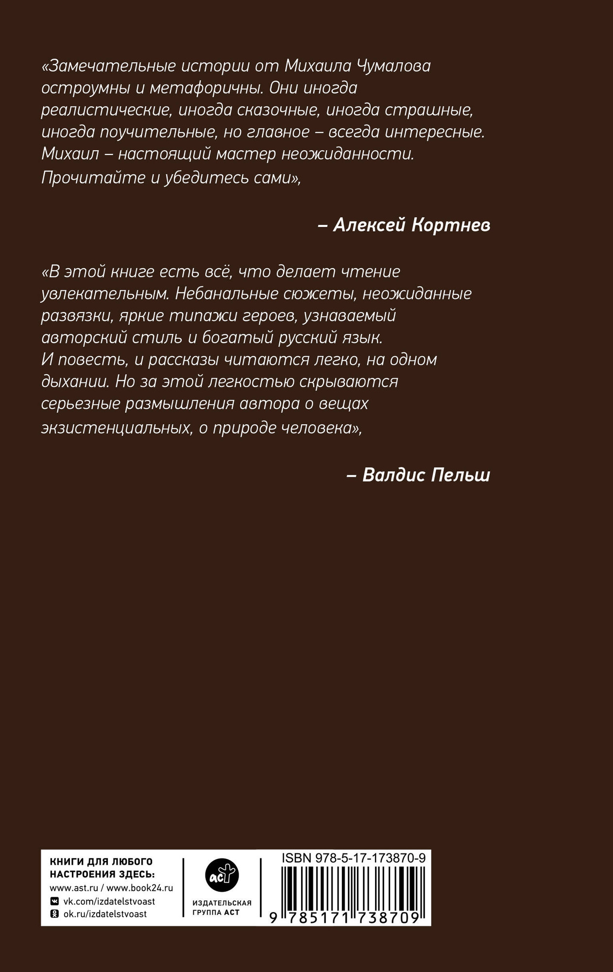 Художественная книга АСТ Без времени и места, твердая обложка (Чумалов Михаил) — фото 3