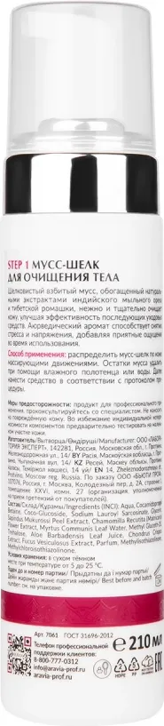 Мыло-пена Aravia Organic Шелк для очищения (210мл) — фото 4