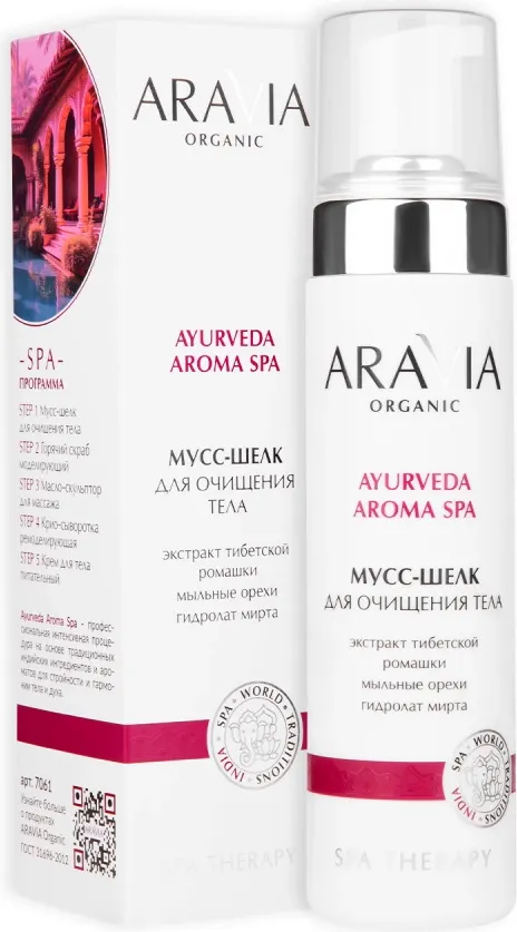 Мыло-пена Aravia Organic Шелк для очищения (210мл) — фото 2