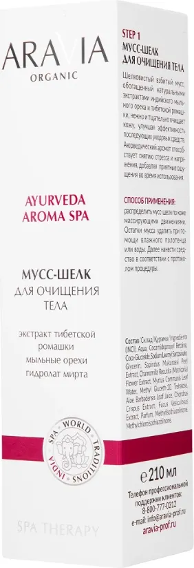 Мыло-пена Aravia Organic Шелк для очищения (210мл) — фото 6