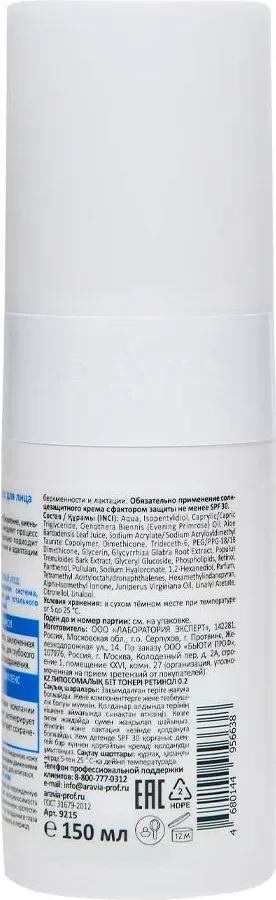 Тонер для лица Aravia Professional Retinol 0.2 Липосомальный (150мл) — фото 5