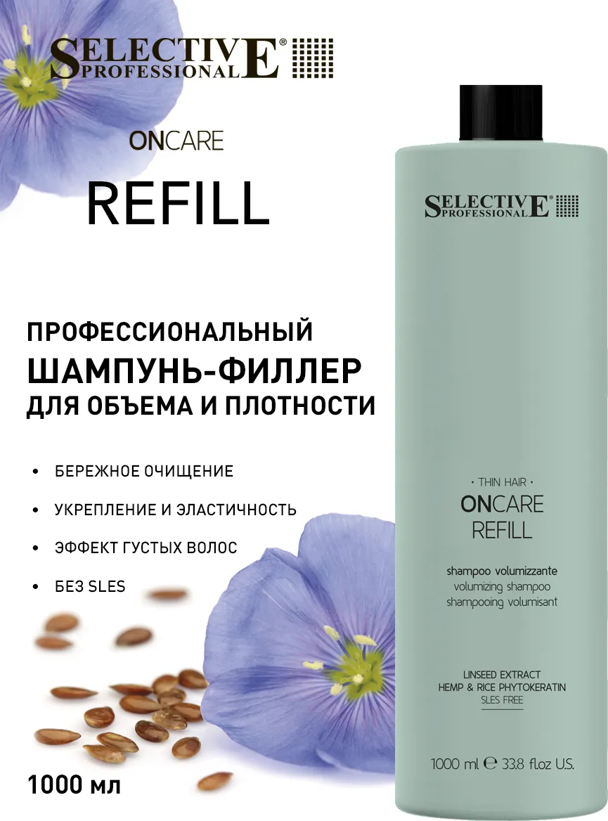 Шампунь для волос Selective Professional Oncare Refill с эффектом филлера (1л) — фото 2