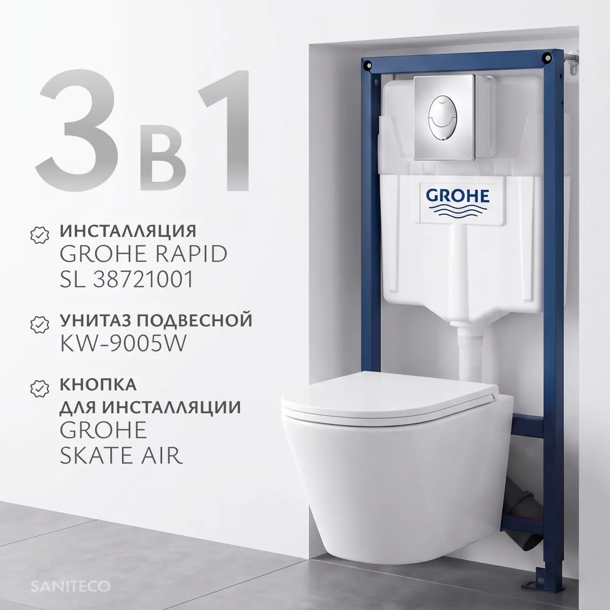 Унитаз подвесной с инсталляцией Saniteco KW-9005W + GROHE Rapid SL 38721001