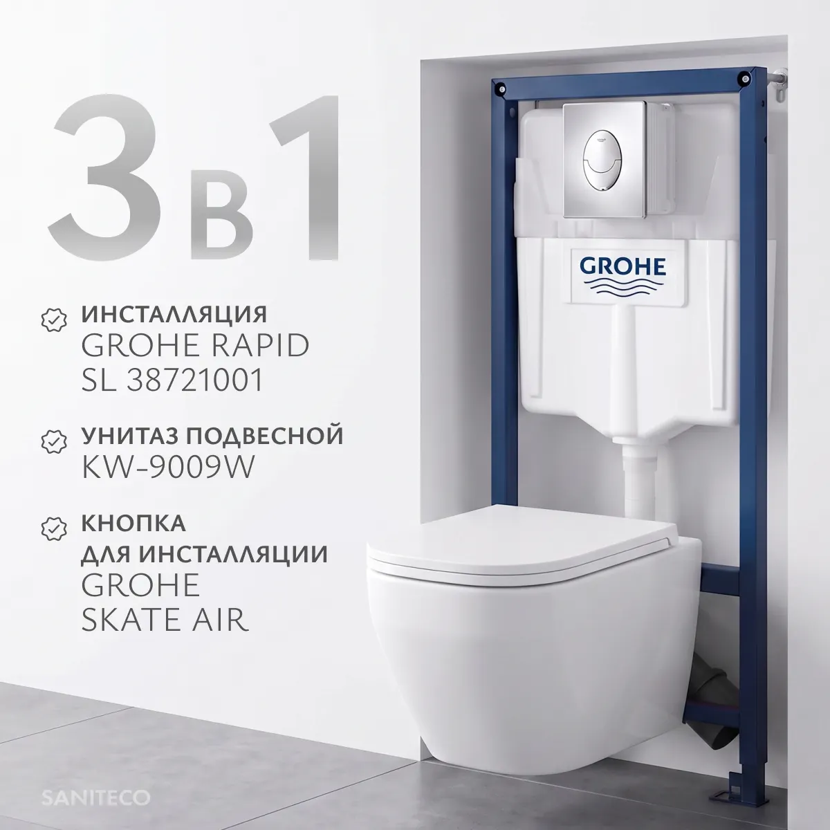 Унитаз подвесной с инсталляцией Saniteco KW-9009W + GROHE Rapid SL 38721001
