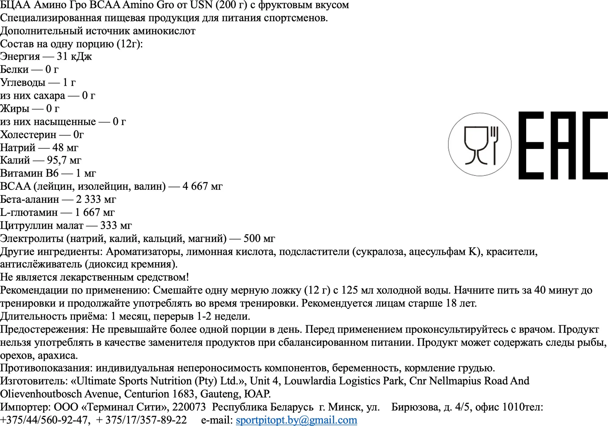 Аминокислоты BCAA USN Amino Gro Fruit Fusion (200г) — фото 2