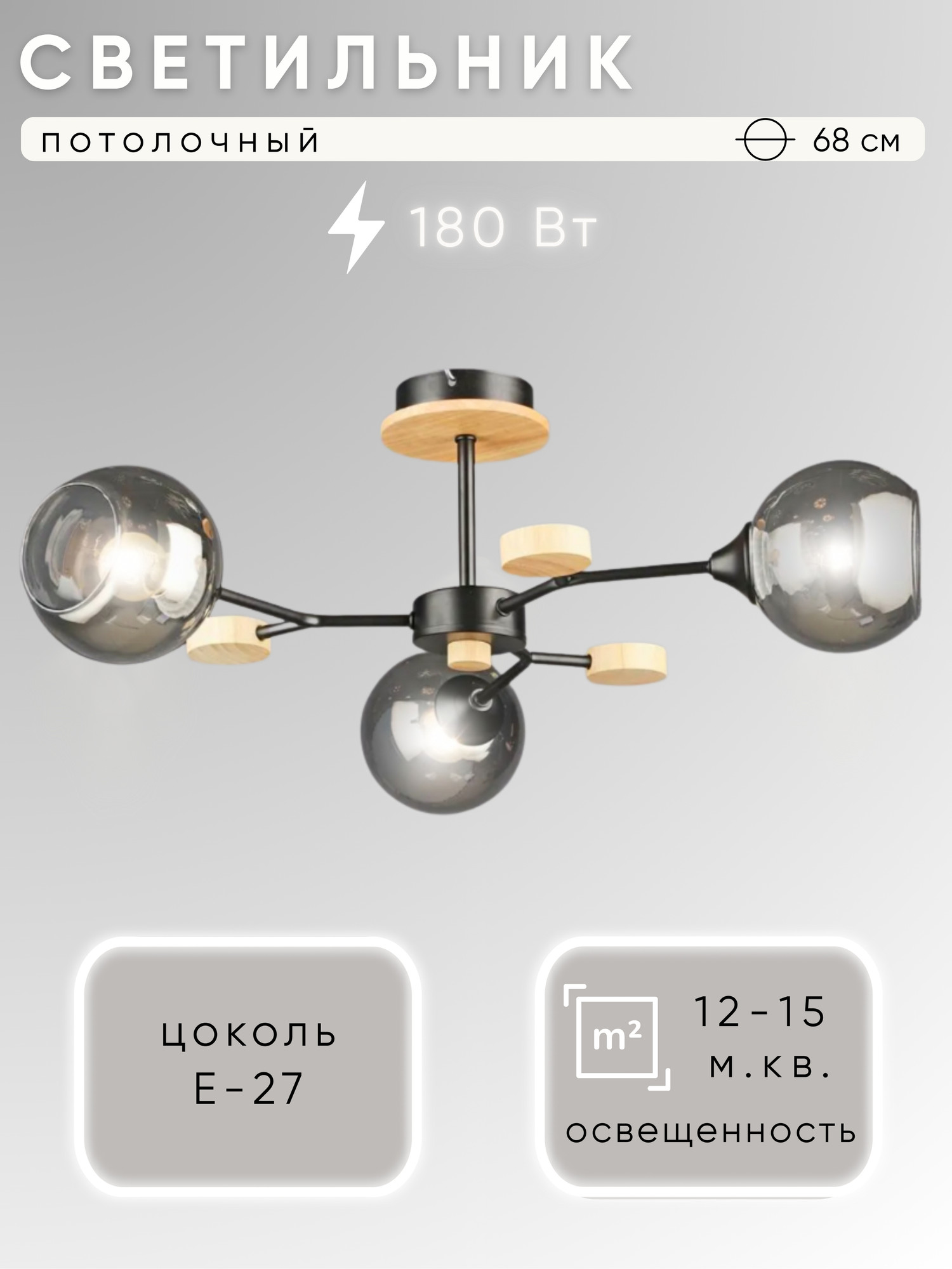 Люстра Aitin-Pro НПБ 02-3x60-105 / N6780/3 (черный/дерево)