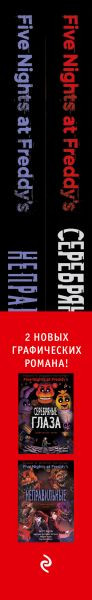 Набор комиксов Эксмо ФНАФ комиксы. С плакатом (9785042183515) — фото 3
