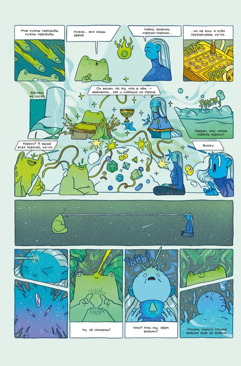 Комикс Комильфо Грог-лягуха. Книга тельца (Alba BG 9785042009235) — фото 4